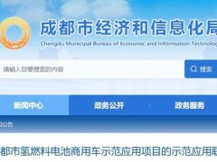 東方氫能入選！成都五類氫商用車項目應用聯合體企業公示